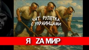 Ах, Одесса... Давайте не будем про 2014 год. Чат рулетка с украинцами.