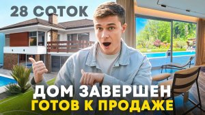Дом в Сочи 350м2 на участке 28 соток. Дорогой ремонт, итальянская мебель