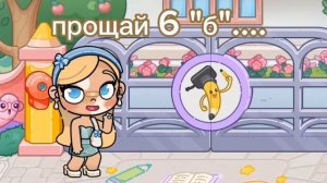 прощай...