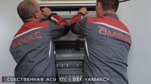 ГРУППА КОМПАНИЙ «АМАКС» – 35 лет!