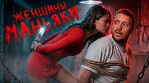 Слабый Пол? Самые Жестокие Женщины-Маньяки в Истории — Они Не Такие Как Все | Чернец