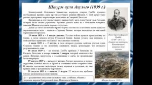 Д. Зубков Кавказская война (1817 – 1864 гг.)