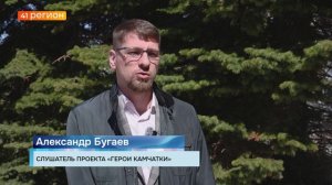 УЧЕБНУЮ ПРОГРАММУ РЕГИОНАЛЬНОГО ПРОЕКТА «ГЕРОИ КАМЧАТКИ» РАЗРАБАТЫВАЕТ КАМГУ ИМ. ВИТУСА БЕРИНГА