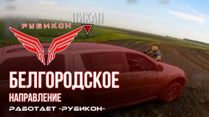 Белгородское направление. «Рубикон» FPV-дронами поражает транспорт, антенну связи, ПВД и БпЛА ВСУ