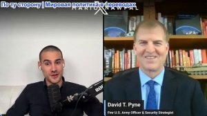 Марио Навфал - бывший офицер армии США Дэвидом Т. Пайн: Трамп и Нетаньяху сейчас на связи