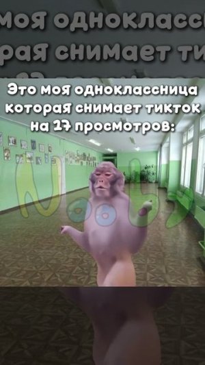 Это моя одноклассница которая снимает тикток на 17 просмотров: