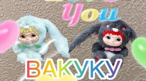 ❤️😘Эдит для милых Вакуку!❤️😘