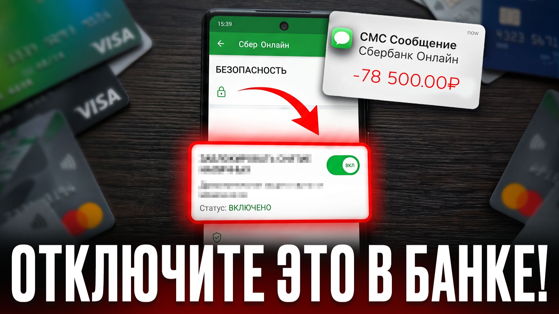 ПОСЛЕДНЯЯ ВОЗМОЖНОСТЬ ОТКЛЮЧИТЬ СПИСАНИЯ! Проверьте ЭТО прямо сейчас. БАНК СКРЫВАЕТ ЭТО ОТ ВАС!