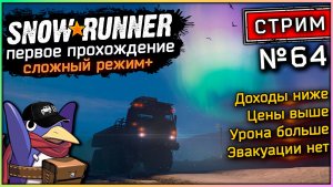 Snowrunner - Стрим №64 - Кольский п-ов (Vader 5 Pro, Moza R5,RTX 5070, Benchmark)