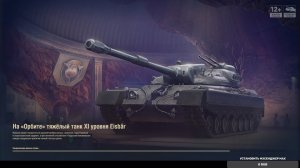 Работаю в Игре Мир Танков