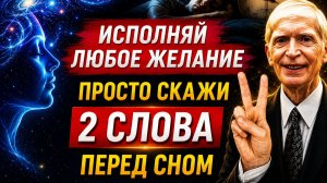 Работает с Первого Раза на 100%! Бесценный Метод Джозефа Мэрфи – Как Получать Желаемое
