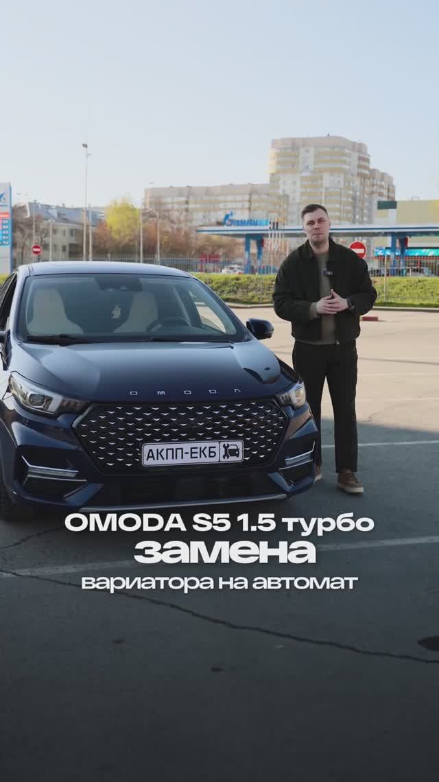 Omoda S5 вариатор умер на 48000 км поставили АКПП #omoda #cvt25