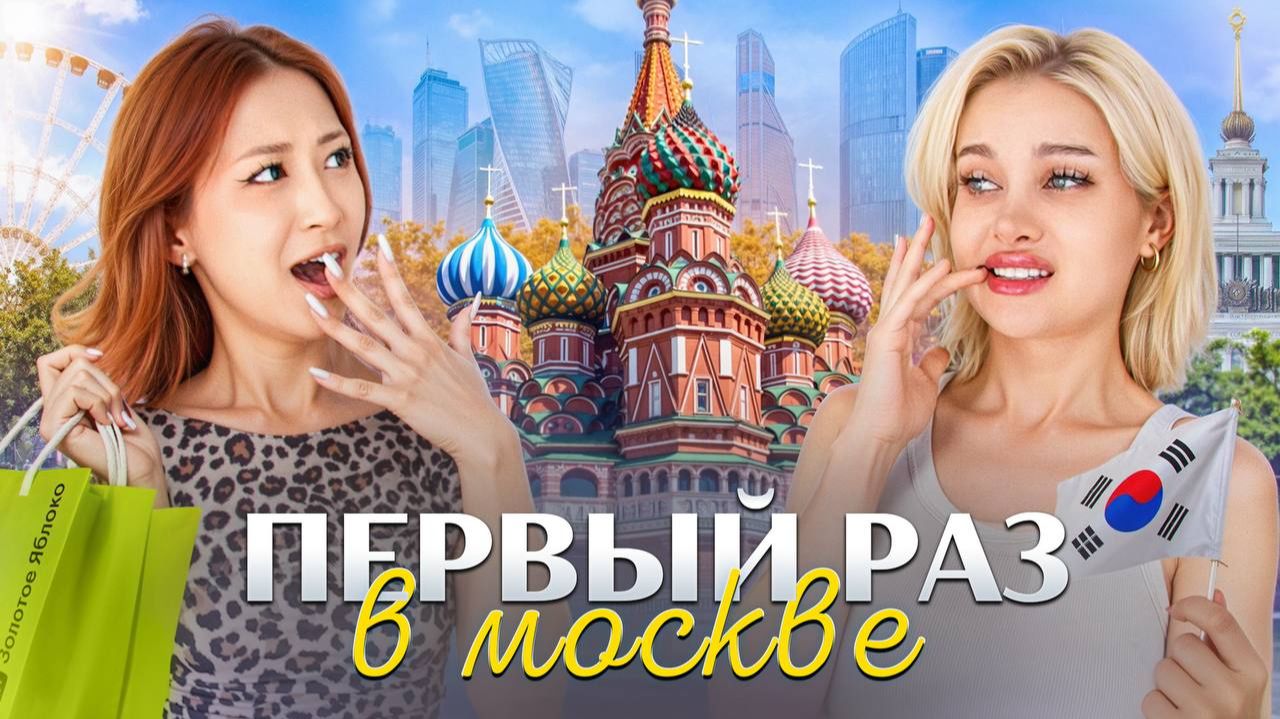 Я ПОКАЗАЛА КОРЕЯНКЕ РУССКУЮ ЖИЗНЬ — И ЭТО СЛОМАЛО ЕЁ смотреть онлайн