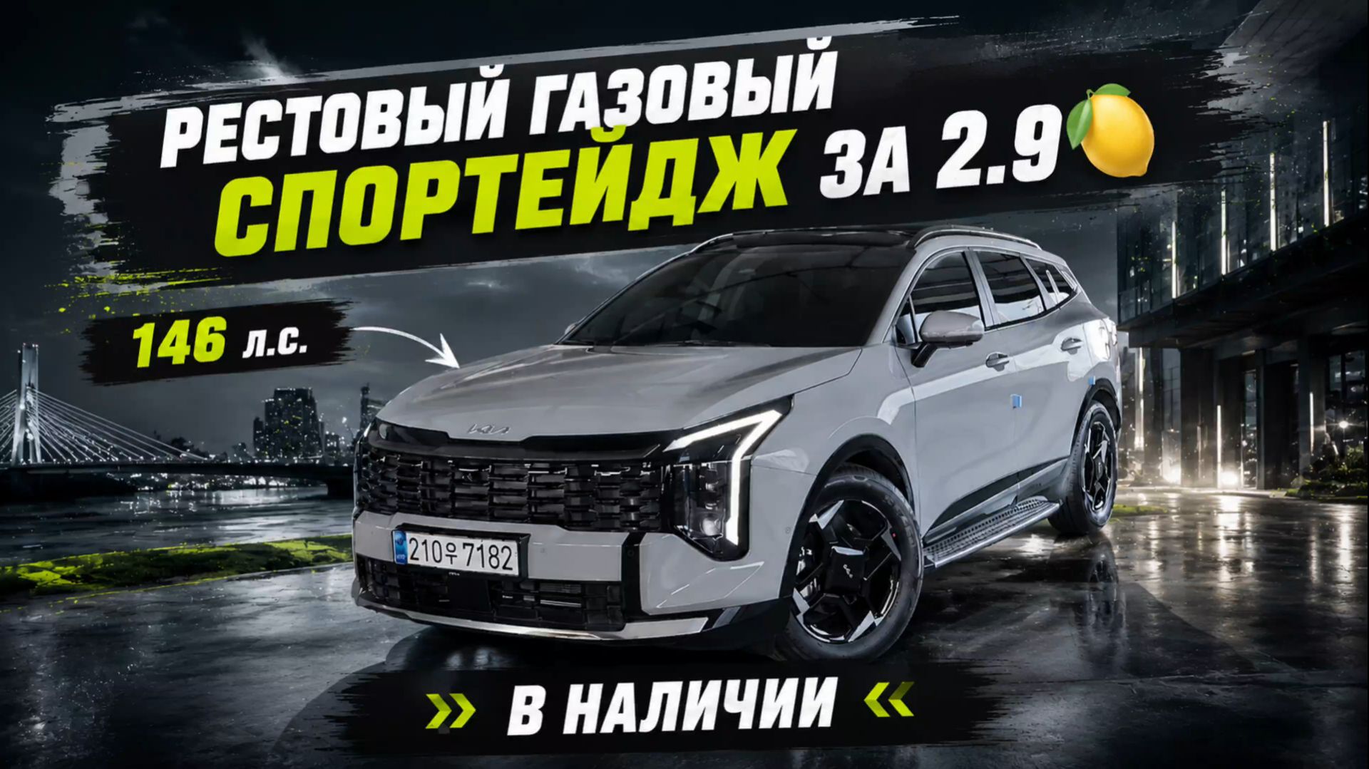ЛЬГОТНЫЙ УТИЛЬСБОР | KIA SPORTAGE в полном фарше | ОБЗОР И ЦЕНА