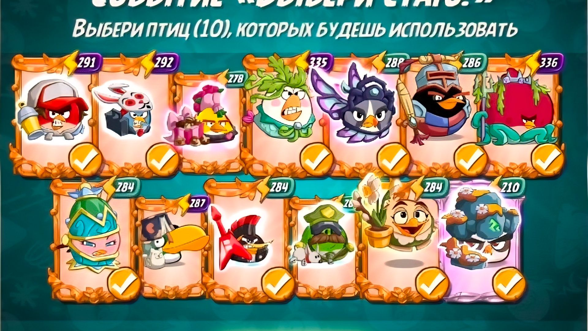 Angry Birds 2. Битва кланов 27-28.05.2026 АВ2/AB2