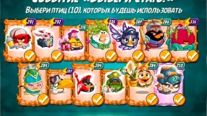 Angry Birds 2. Битва кланов 27-28.05.2026 АВ2/AB2