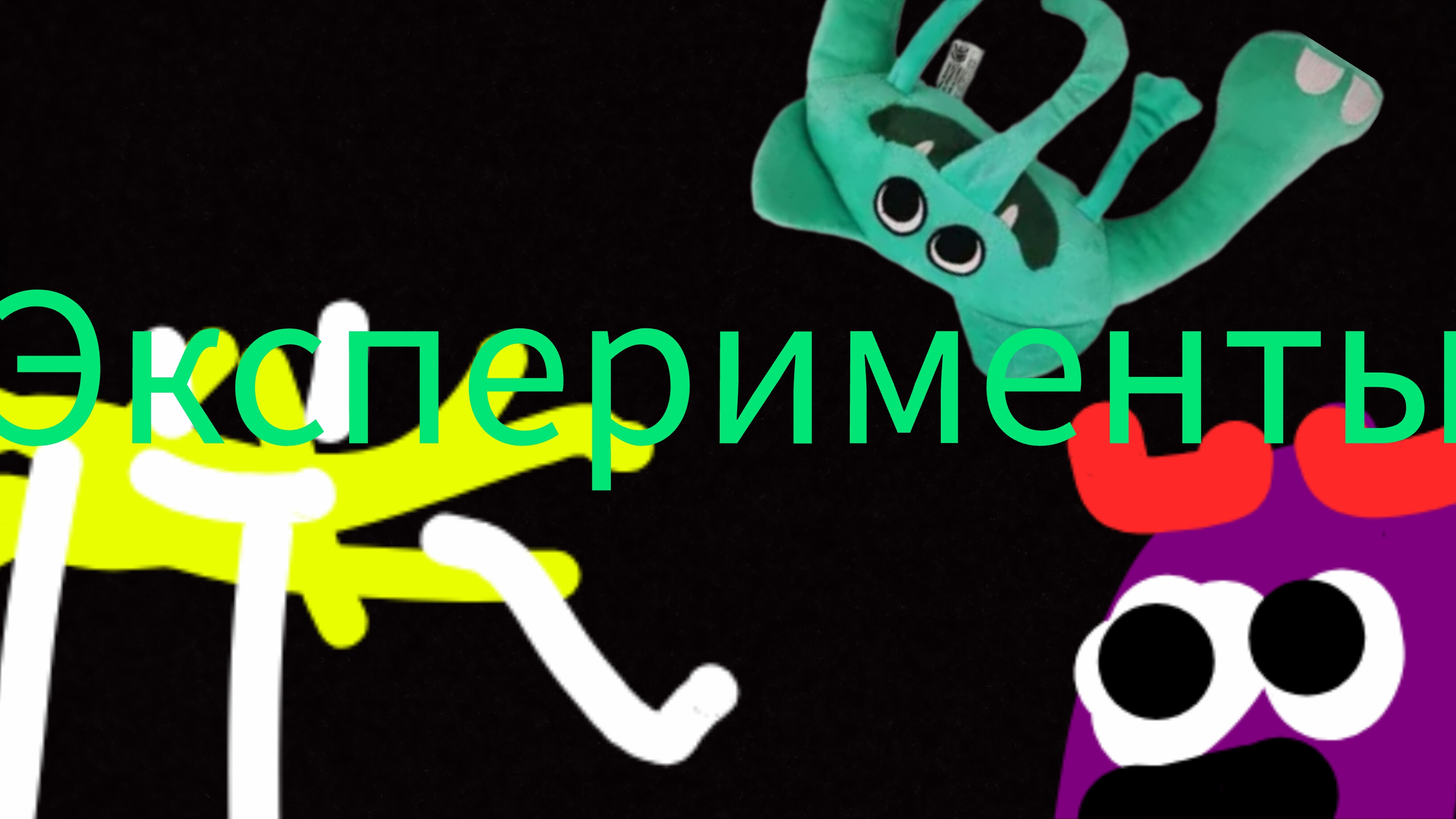 эксперименты над дошираком