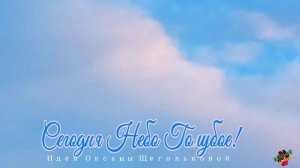 Небо
авторская песня