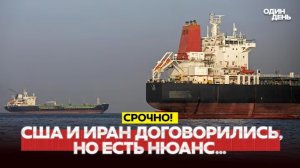 🔴 СРОЧНО Трамп договорился с Ираном и собирает совещание в Белом доме! #новости #одиндень
