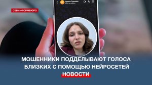 «Родной голос»: как злоумышленники обманывают людей, используя чужие биометрические данные