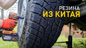 Китайская резина Triangle на Pajero Sport II.