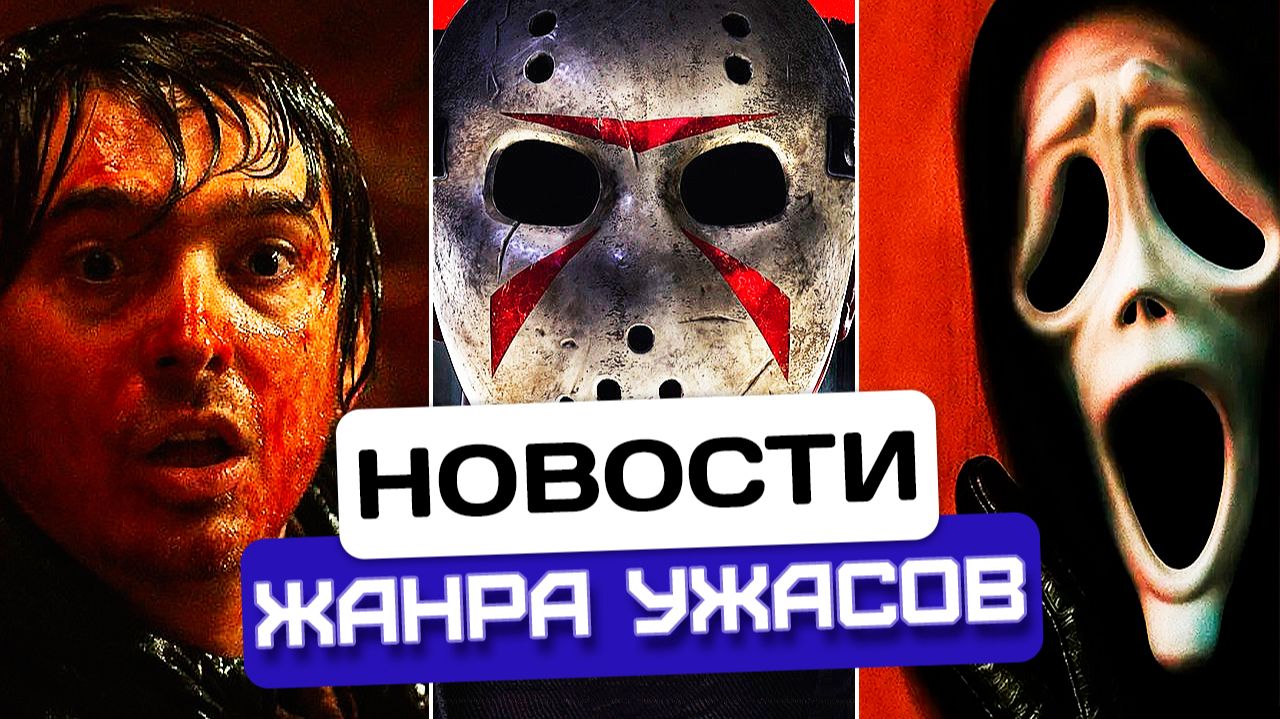 Джейсон в Dead By Daylight | Resident Evil глазами героя | Постеры Scary Movie | Новости хоррора #76