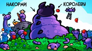 FEED THE QUEEN ♦ НАКОРМИ КОРОЛЕВУ и ПРОКАЧАЙ СВОЮ КОЛОНИЮ!