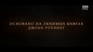 Гарри Поттер и Философский камень (Harry Potter) — сериал 2026 | Новый трейлер HBO