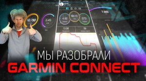 ФИШКИ И НАСТРОЙКИ GARMIN CONNECT | ПРОСТО И НАГЛЯДНО #aatown