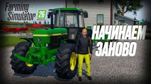 🔄НАЧИНАЕМ ЗАНОВО! Знакомство заново — Farming Simulator 26 Mobile