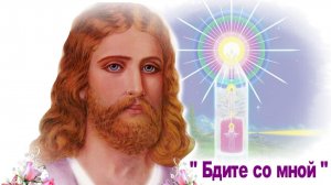 Бдение Иисуса. Лекция-медитация «Расширение света Матери в вас»