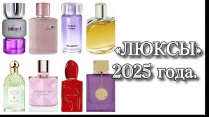 Новинки ЛЮКС 2025 года. Хорошо. Не очень хорошо. Очень нехорошо.
