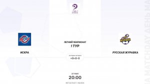 Искра - Русская Журавка. Четвертая лига. Летний Чемпионат