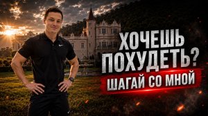 САМЫЙ ЛЁГКИЙ СПОСОБ ХУДЕТЬ ДОМА