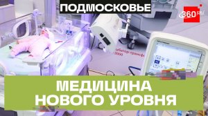 Новые роддомы и награды: главные темы конгресса по перинатальной медицине в Подмосковье