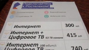 Злой Лекарь - стоит ли верить тому, что написано в рекламных листовках от Ростелеком!