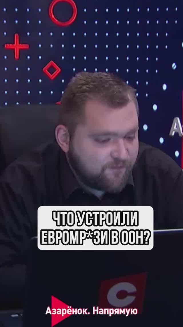 Какую мерзость устроили евромрази в ООН? смотреть онлайн