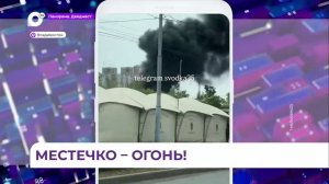 Во Владивостоке в районе рынка на Спортивной вновь случилось возгорание