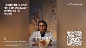 На что обращают внимание при УЗИ таза?