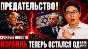 Трамп дал Израилю 24 часа — Нетаньяху отказал. Что теперь