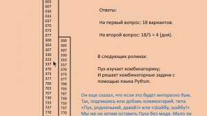 Винни Пух должен разгадать трёхзначный код или про комбинаторику.