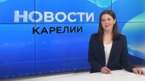 Новости Карелии с Викторией Пикусевой | 27.05.2026