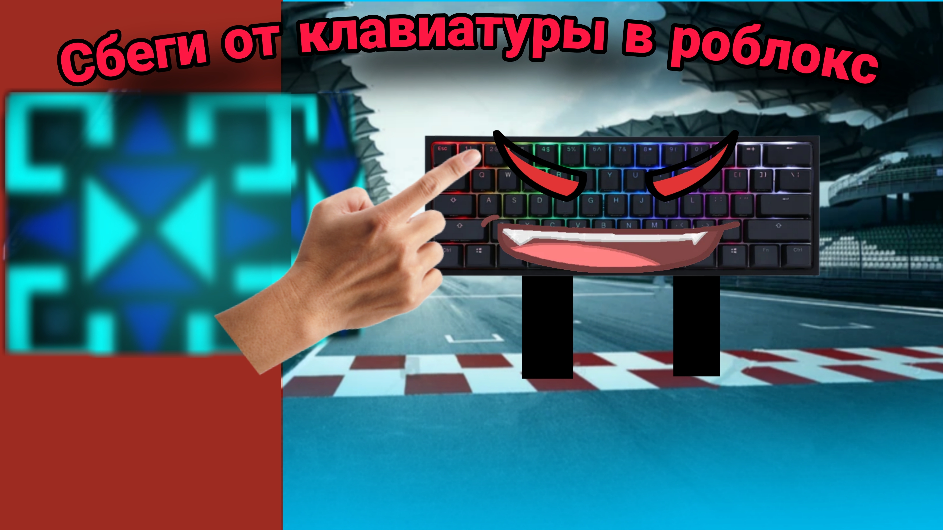 СБЕГИ ОТ КЛАВВЫ В РОБЛОКС!!