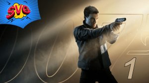 «ПРОГРАММА 0-0-..» 007 First Light - Прохождение 1