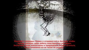 Н.С. Лесков «Левша»