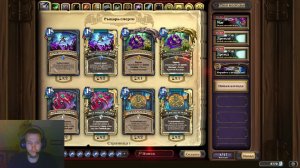 Hearthstone: распыляем карты, ИГРАЕМ В ПОЛЯ СРАЖЕНИЙ