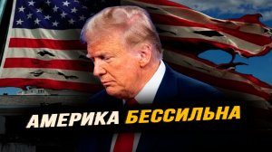 Таяние католического влияния вокруг Трампа, персы давят на США. Илья Титов