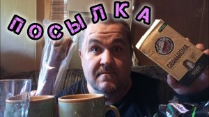Обзор посылочек от Мукбанг Алекс и чуть-чуть обжора)