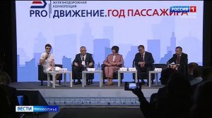 Конференция «PRO//Движение. Год пассажира» прошла в Нижнем Новгороде