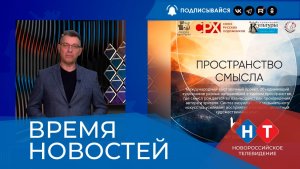 ВРЕМЯ НОВОСТЕЙ 27 Мая 2026 года